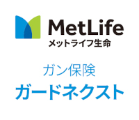 ガン保険 ガードネクスト