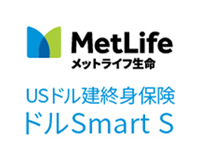 USドル建終身保険 ドルスマート