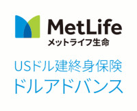 USドル建終身保険ドルアドバンス